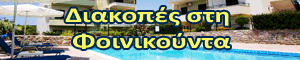 FOTIS APARTMENTS