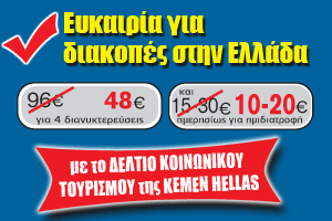 kemen.gr