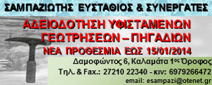 ΣΑΜΠΑΖΙΩΤΗΣ