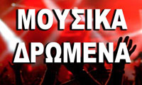 Μουσικά δρώμενα