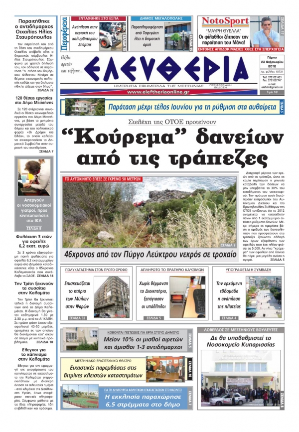 Το σημερινό πρωτοσέλιδο της 
