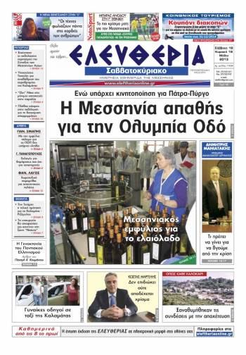 &Epsilon;&lambda;&epsilon;&upsilon;&theta;&epsilon;&rho;ί&alpha; &Sigma;&alpha;&beta;&beta;&alpha;&tau;&omicron;&kappa;ύ&rho;&iota;&alpha;&kappa;&omicron; 18-19 &Mu;&alpha;ΐ&omicron;&upsilon; 2013