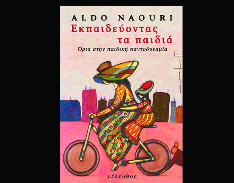 Κερδίστε το βιβλίο του Aldo Naouri: «Εκπαιδεύοντας τα παιδιά» (ΝΙΚΗΤΡΙΑ)