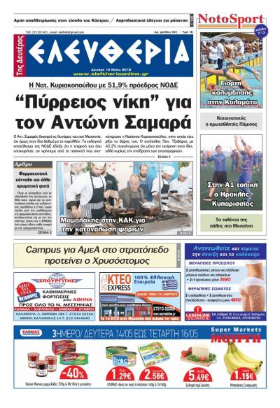 &quot;Ελευθερία της Δευτέρας&quot; - 14 Μαίου 2018
