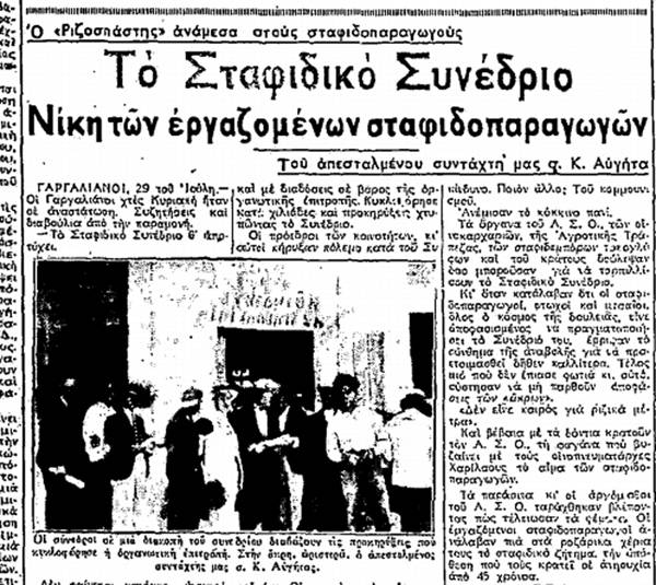 Το Σταφιδικό Συνέδριο των Γαργαλιάνων πριν 80 χρόνια (μέρος 2ο)