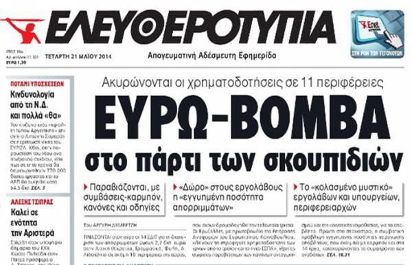 Μπλόκο Βρυξελλών στο πάρτι σκουπιδιών