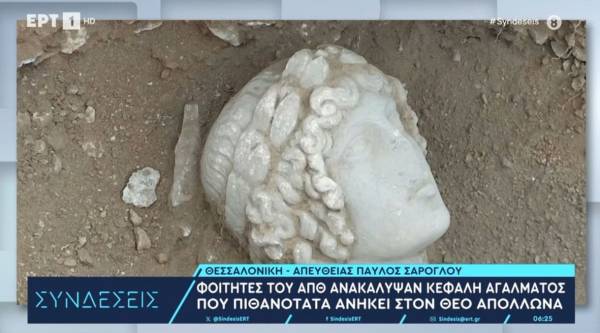 ΑΠΘ: Φοιτητές ανακάλυψαν κεφαλή αγάλματος που πιθανότατα ανήκει στον θεό Απόλλωνα (Βίντεο)