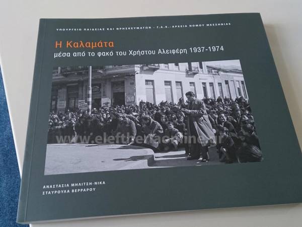 Επιπλέον αντίτυπα του λευκώματος για την Καλαμάτα ζητάει να τυπωθούν ο Μπεχράκης