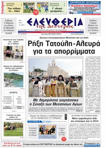&Epsilon;&lambda;&epsilon;&upsilon;&theta;&epsilon;&rho;ί&alpha; &Delta;&epsilon;&upsilon;&tau;έ&rho;&alpha; 20 &Mu;&alpha;ΐ&omicron;&upsilon; 2013