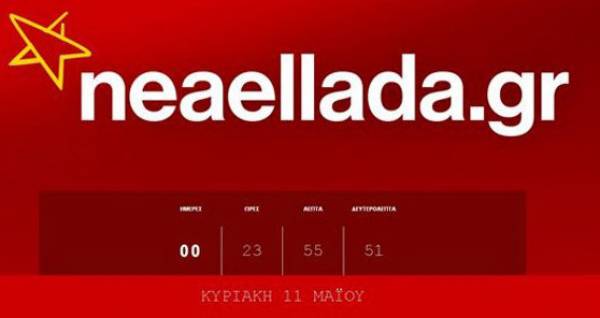 ΣΥΡΙΖΑ: κατοχύρωσε τον ιστότοπο neaellada.gr