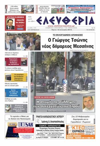 Ελευθερία Πέμπτη 15 Ιανουαρίου 2015