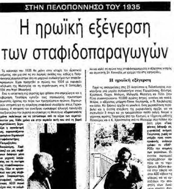 Το αρχείο για τον Τάση Κουλαμπά και τα σταφιδικά της Μεσσηνίας