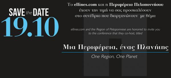 Συνέδριο παρουσία Σαμαρά στην Costa Navarino;