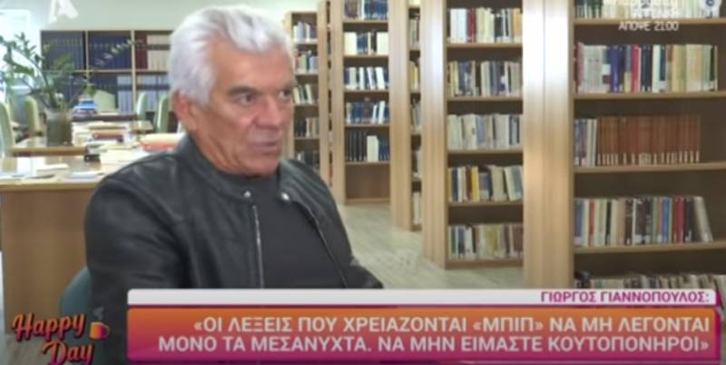 Γιώργος Γιαννόπουλος: Είναι ντροπή για την ελληνική γλώσσα να λέμε σεξ (Βίντεο)
