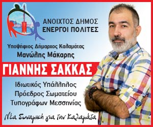 ΓΙΑΝΝΗΣ ΣΑΚΚΑΣ
