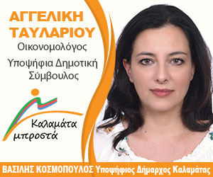 ΑΓΓΕΛΙΚΗ ΤΑΥΛΑΡΙΟΥ