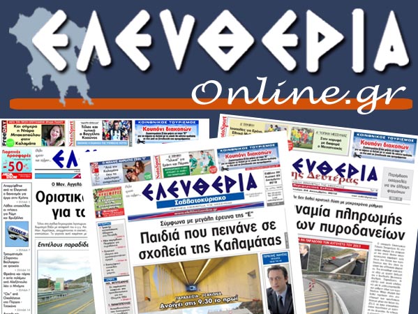 eleftheriaonline.gr