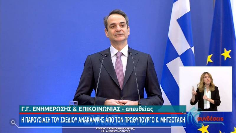 Μητσοτάκης: Νέα εποχή για την Ελλάδα - Συνολικά 57 δισ. ευρώ με το Ταμείο Ανάκαμψης (Βίντεο)