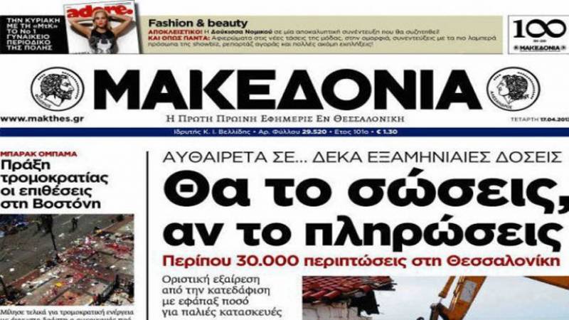 Επανακυκλοφορεί από τον Σεπτέμβριο η ιστορική εφημερίδα &quot;Μακεδονία&quot;