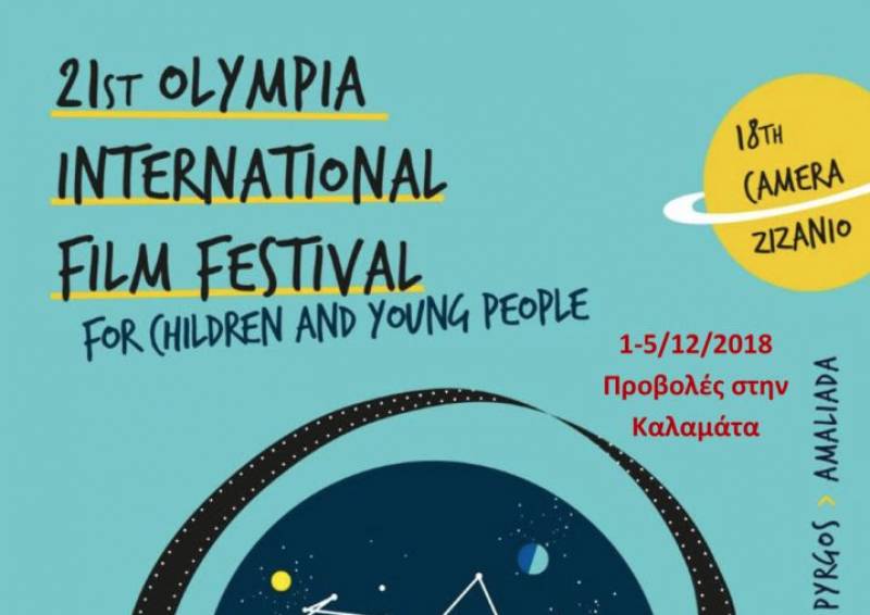 Το Διεθνές Φεστιβάλ Κινηματογράφου Ολυμπίας έρχεται και στην Καλαμάτα