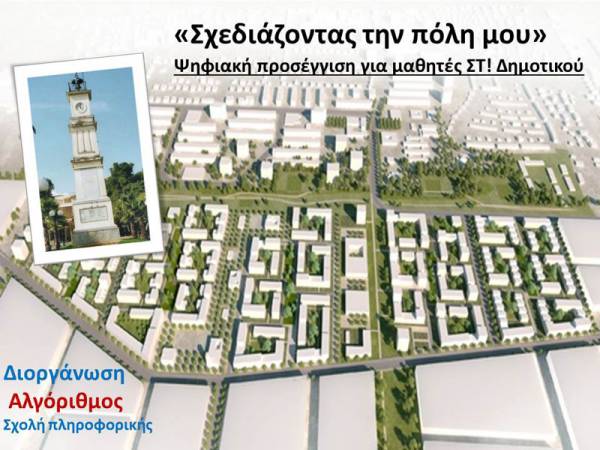 Διαγωνισμός για τη Μεσσήνη