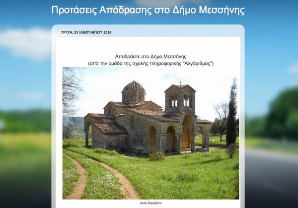 Αλγόριθμος: Ιστοσελίδα με φωτογραφίες από το Δήμο Μεσσήνης