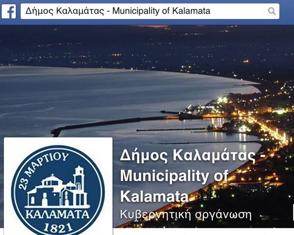 4ος στην Ελλάδα  σε ψηφιακή παρουσία ο Δήμος Καλαμάτας