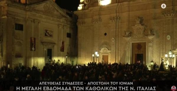 Η Μεγάλη Εβδομάδα των Καθολικών από τη Νότια Ιταλία στο Ionian TV