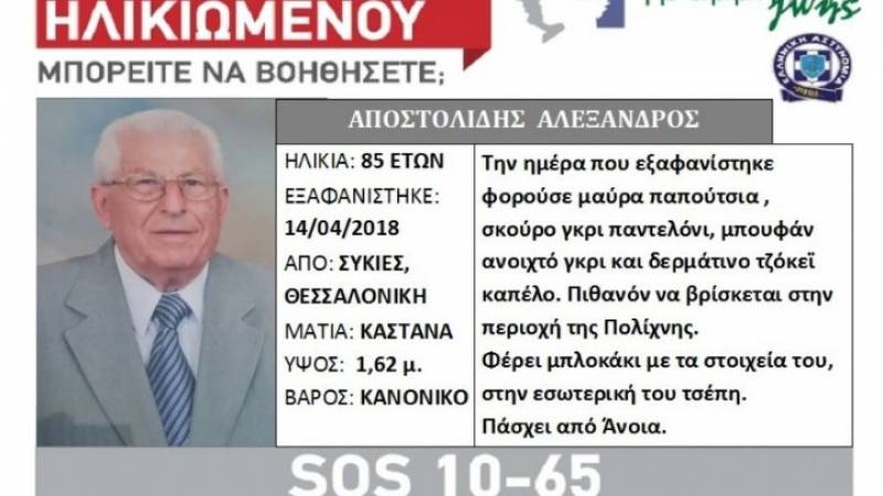 Νεκρός βρέθηκε ηλικιωμένος που αγνοούνταν στη Θεσσαλονίκη