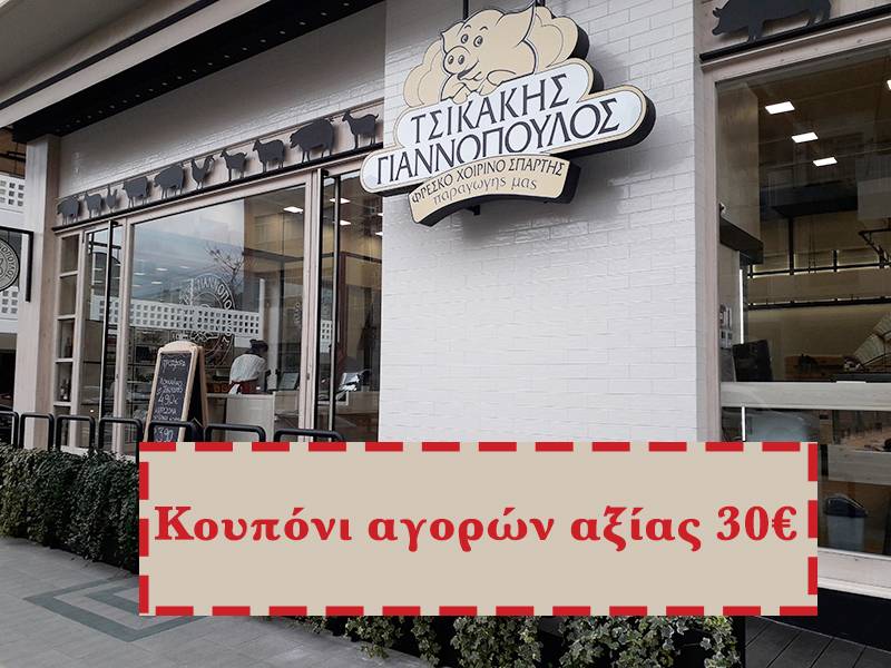 Η νικήτρια του διαγωνισμού για τα κουπόνια αγορών αξίας 30€ από το κρεοπωλείο Τσικάκης - Γιαννόπουλος