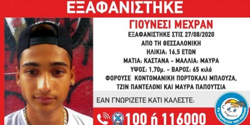 Εξαφανίστηκε ανήλικος στη Θεσσαλονίκη