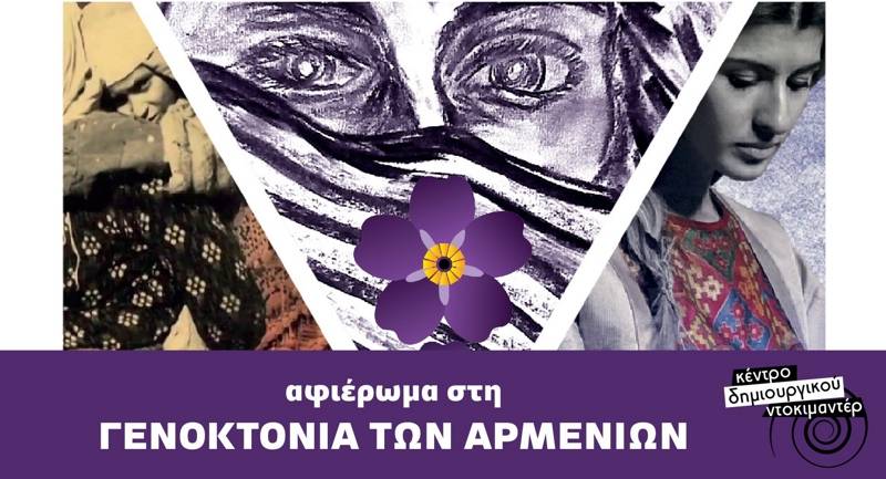 Διήμερο αφιέρωμα για τη Γενοκτονία των Αρμενίων στην Καλαμάτα