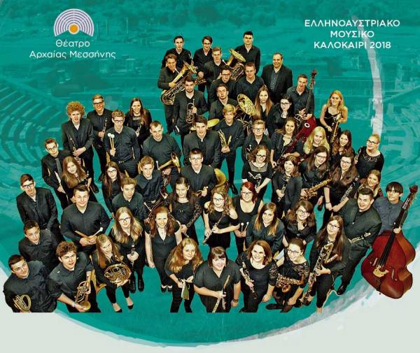 Συμφωνική Ορχήστρα Πνευστών από την Αυστρία στην Αρχαία Μεσσήνη