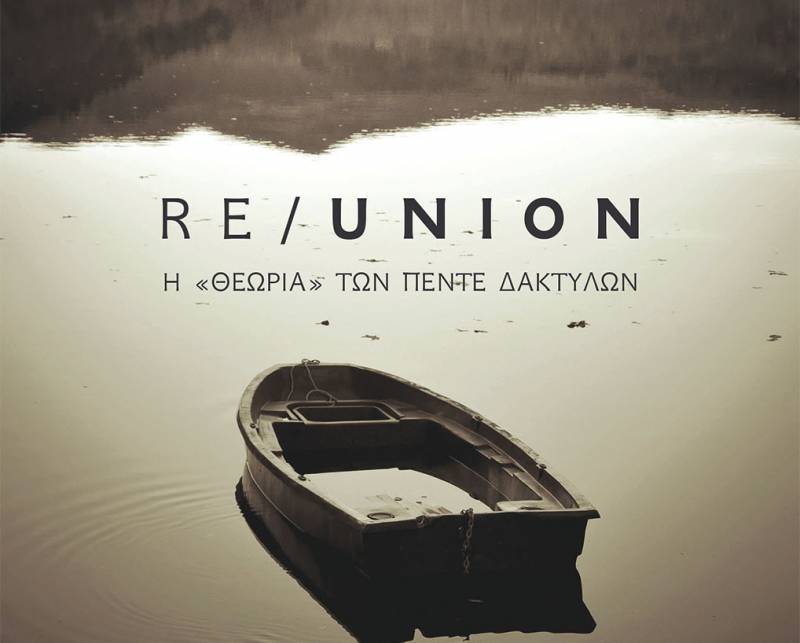 Καλαμάτα: Παρουσιάζεται το βιβλίο “Reunion” του Αγγ. Λάππα