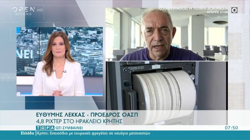 Ισχυρός σεισμός στην Κρήτη: 4,8 ρίχτερ «ξύπνησαν» το Ηράκλειο -Τι λέει ο καθηγητής Λέκκας