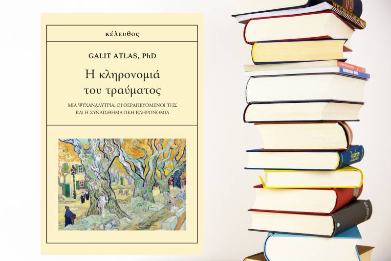 &quot;Η κληρονομιά του τραύματος&quot; της Galit Atlas - Νέο βιβλίο από τις εκδόσεις &quot;Κέλευθος&quot; 
