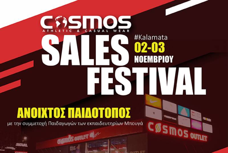 Το COSMOS Sales Festival επιστρέφει για 4η συνεχή φορά!