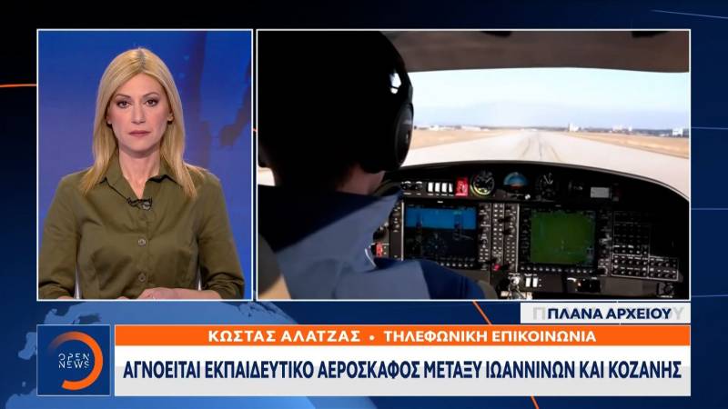 Αγνοείται εκπαιδευτικό αεροσκάφος μεταξύ Ιωαννίνων και Κοζάνης (Βίντεο)