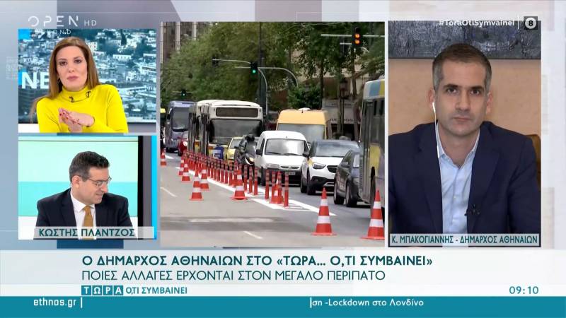 Μπακογιάννης: Θα αξιοποιηθεί στις γειτονιές της Αθήνας ο εξοπλισμός του Μεγάλου Περιπάτου (Βίντεο)