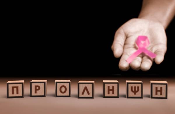«for HER», πανελλαδική καμπάνια ενημέρωσης και πρόληψης για τον καρκίνο της γυναίκας