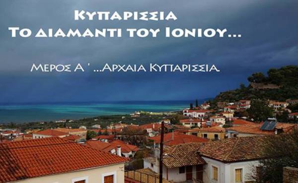 Αποτέλεσμα εικόνας για Το ντοκιμαντέρ «Κυπαρισσία το Διαμάντι του Ιονίου»