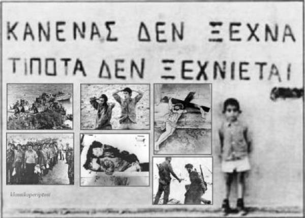 Κύπρος: 41 χρόνια από την τουρκική εισβολή και κατοχή