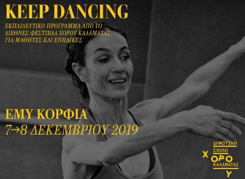 “Keep Dancing” από το Διεθνές Φεστιβάλ Χορού Καλαμάτας