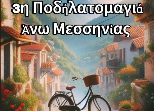 Στις 7 Μαΐου η 3η Ποδηλατομαγιά Άνω Μεσσηνίας