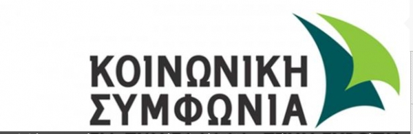 Οι υποψήφιοι της Κοινωνικής Συμφωνίας στην Πελοπόννησο 