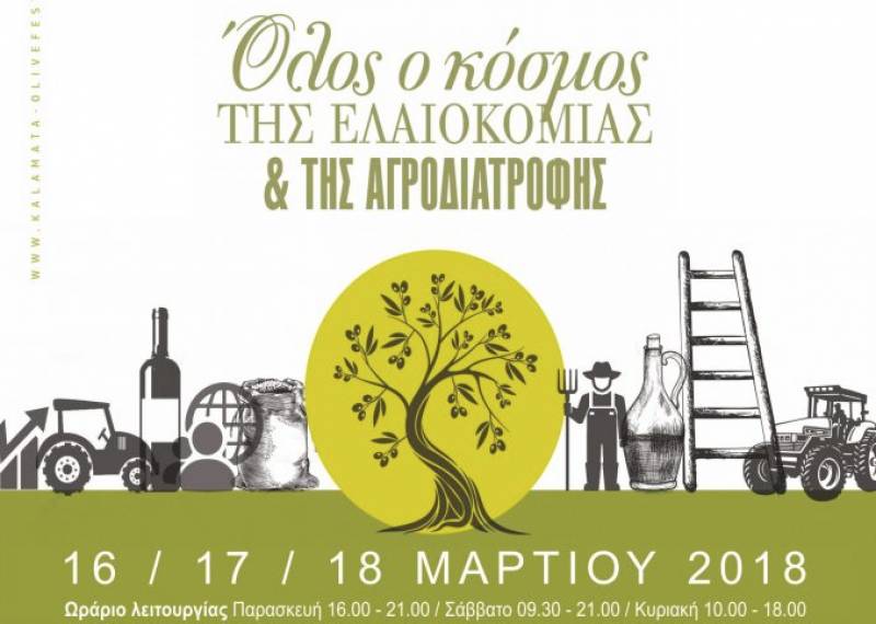 Ξεκινά το 4ο Πανελλήνιο Φεστιβάλ Ελαιολάδου και Επιτραπέζιας Ελιάς (βίντεο)