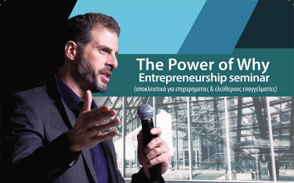 Κερδίστε «προσκλήσεις συμμετοχής» στο Σεμινάριο Business Coaching &quot;The Power of Why (Entrepreneurship seminar)&quot; στην Καλαμάτα