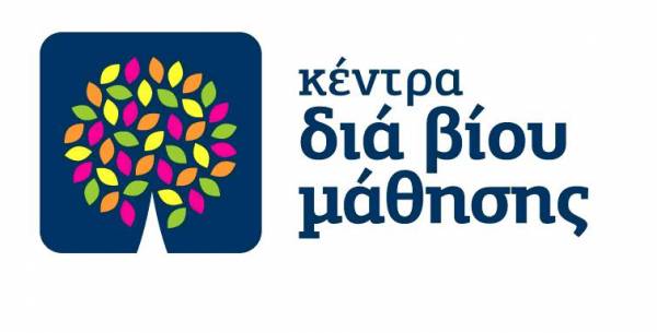 Κέντρο Δια Βίου Μάθησης θα λειτουργήσει στο Δήμο Πύλου - Νέστορος