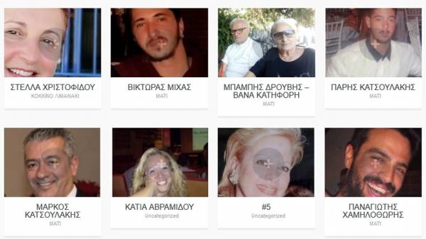 Φωτιά στο Μάτι: Ηλεκτρονική βάση για την αναζήτηση αγνοουμένων