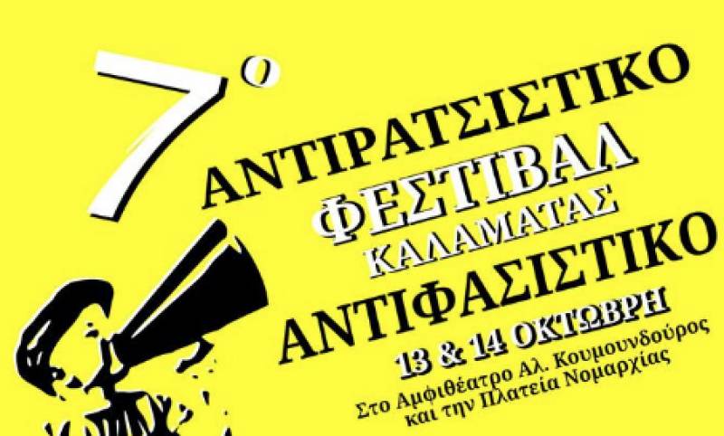 7ο Αντιρατσιστικό – αντιφασιστικό φεστιβάλ στην Καλαμάτα